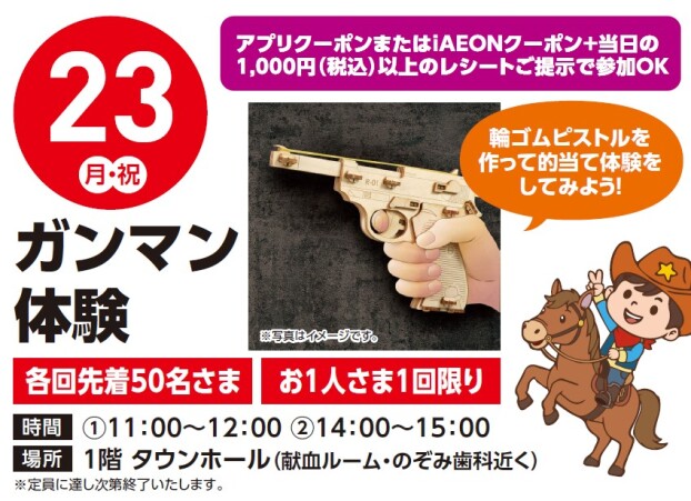 【工作イベント】2/23（月祝）ガンマン体験