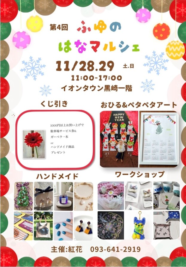 【マルシェイベント】11/28（土）・11/29(日)　ふゆのはなマルシェ