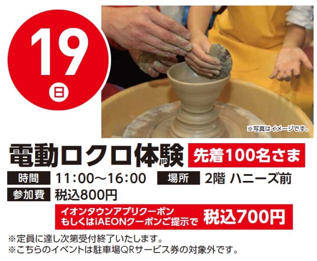 【工作イベント】4/19（日）電動ロクロ体験