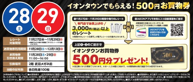 【レシートイベント】11/28（土）・11/29(日)　ブラックフライデーお買い物券プレゼント企画