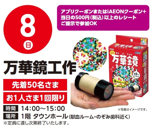 【工作イベント】3/8（日）万華鏡工作
