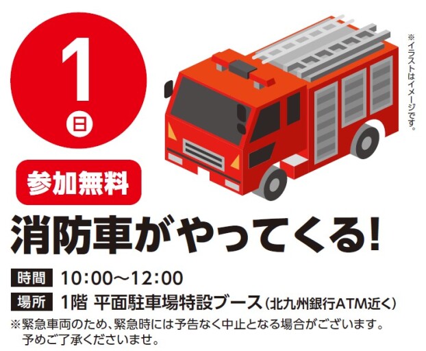 【参加無料】3/1（日）消防車がやってくる