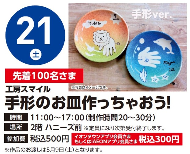 【工作イベント】3/21（土）工房スマイル　手形のお皿作っちゃお