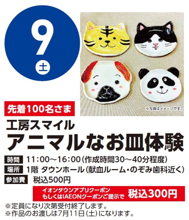 【工作イベント】5/9（土）工房スマイル　アニマルなお皿