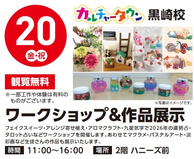 【体験イベント】3/20(金)カルチャータウン・ワークショップ＆作品展示会