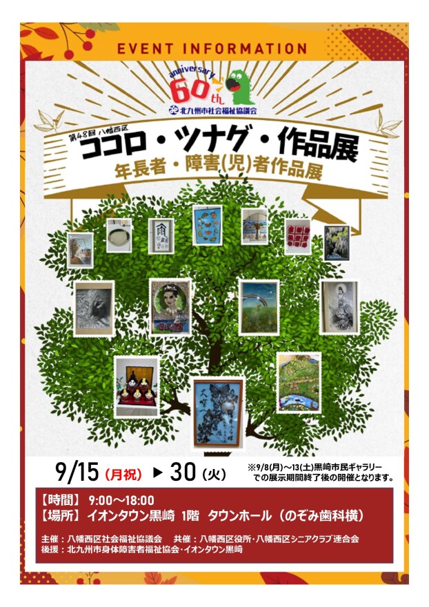 【観覧無料】ココロ・ツナグ・作品展