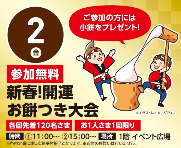 【体験イベント】1/2（金）餅つき大会