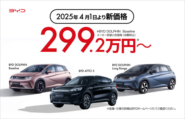 BYD 電気自動車 特別大商談会のお知らせ