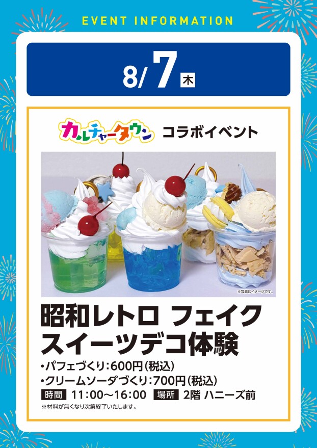 【工作イベント】8/7（木）昭和レトロフェイクスイーツデコ体験・うちわ作り