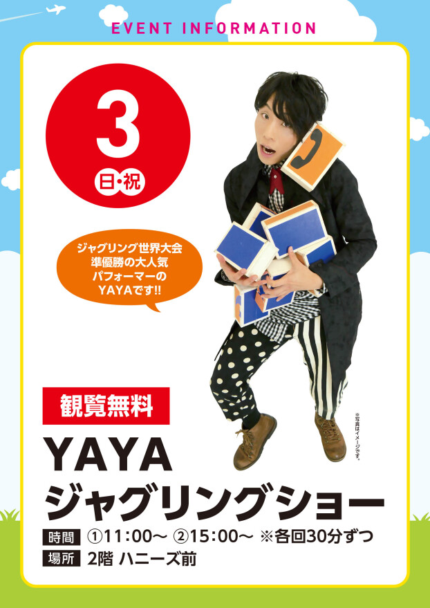 【観覧無料】5/3（日）YAYA　ジャグリングショー