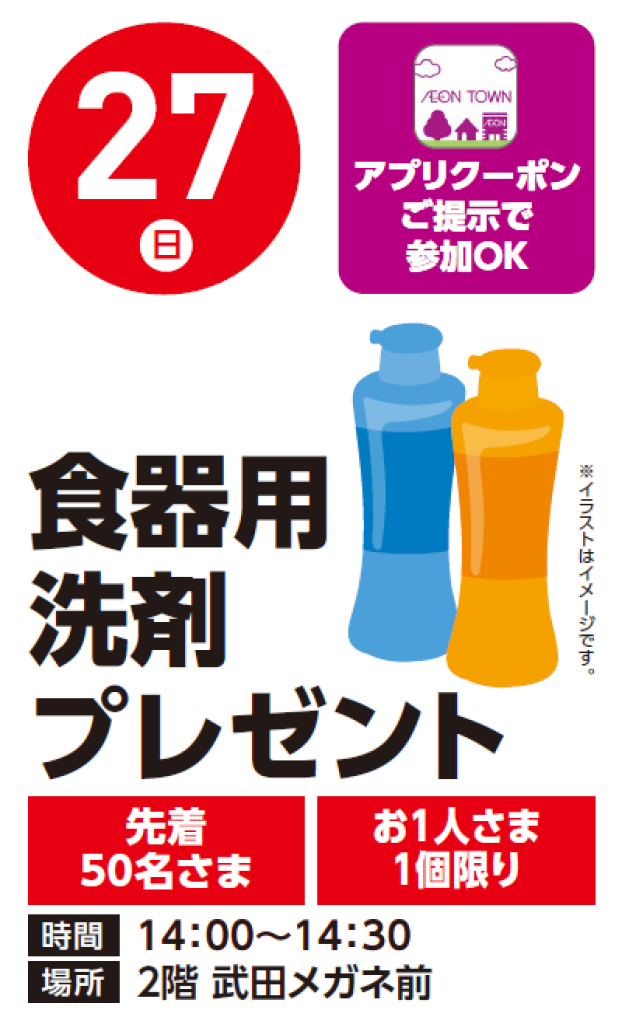 【工作イベント】9/27(日)　食器用洗剤プレゼント