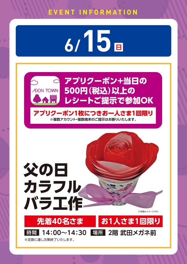 【工作イベント】6/15(日)　父の日カラフルバラ工作