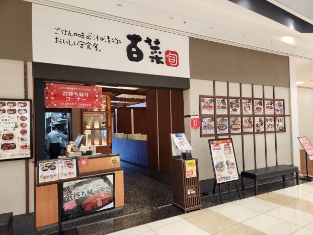 定食屋百菜