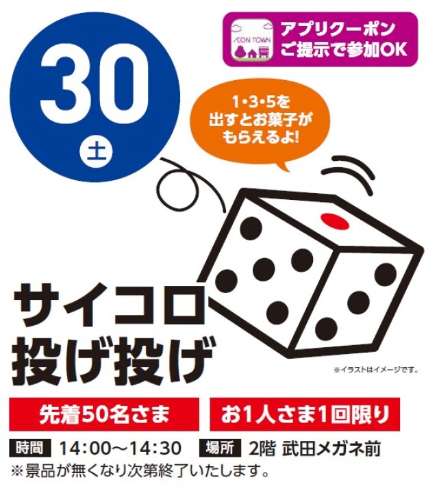 【工作イベント】5/30（土）サイコロ投げ投げ