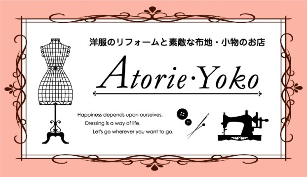 アトリエ・ヨーコ
