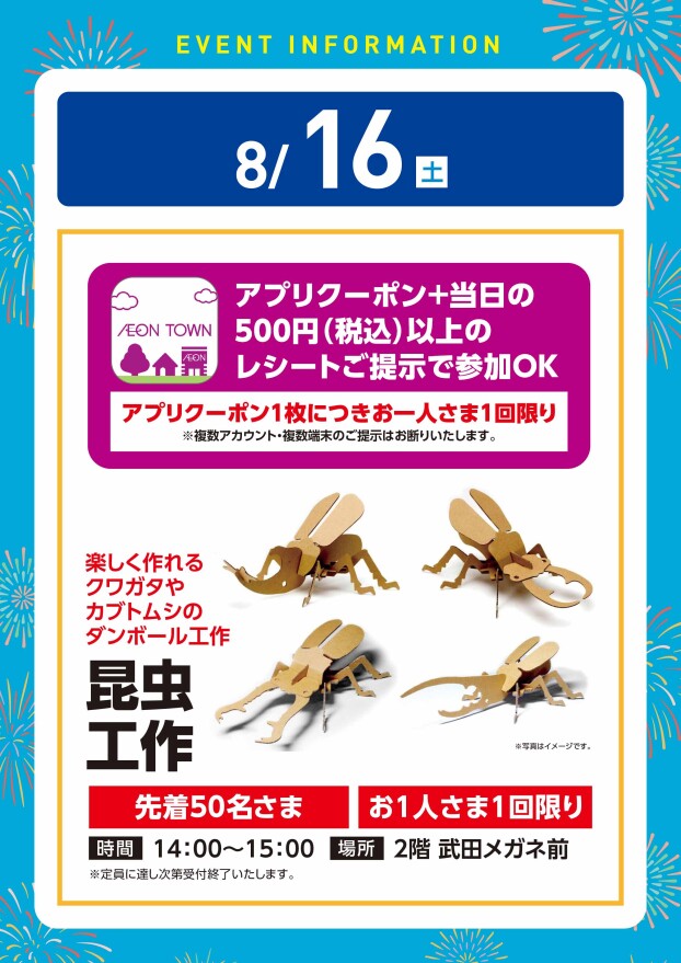 【工作イベント】8/16（土）昆虫工作