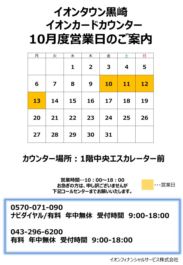 【期間限定】イオンカードカウンター