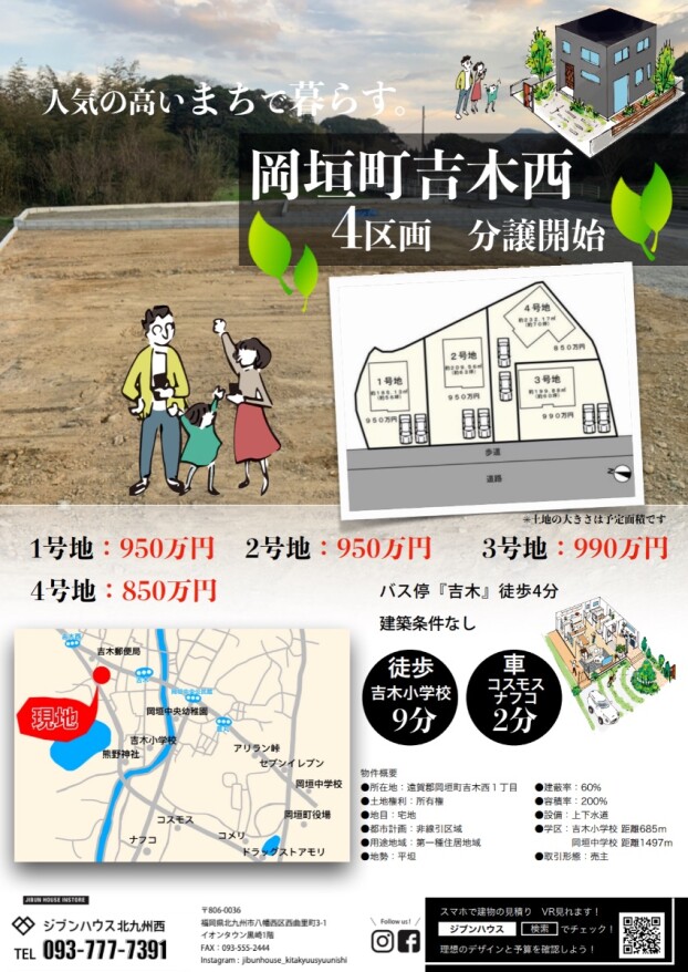 岡垣町吉木西に4区画分譲開始！