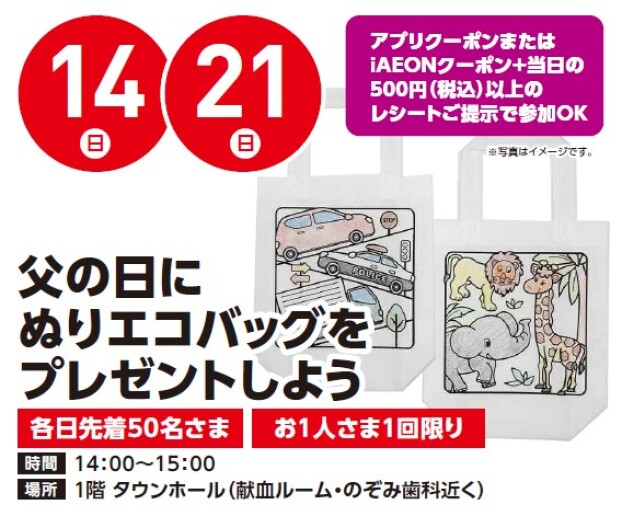 【工作イベント】6/14（日）、6/21（日）父の日にぬりエコバッグをプレゼントしよう