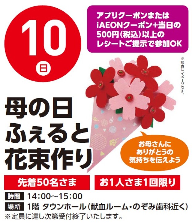 【工作イベント】5/10（日）母の日　カーネーション工作