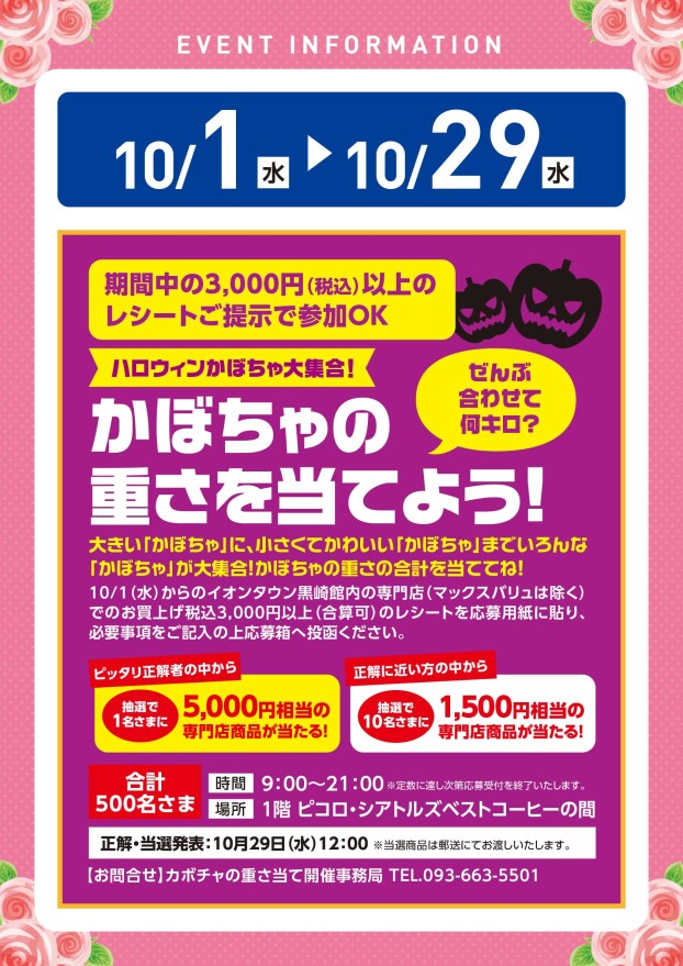 【レシート参加】10/1（水）～10/29（水）かぼちゃの重さを当てよう！