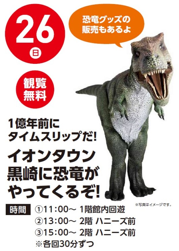 【観覧無料】4/26（日）恐竜撮影会（ティラノサウルス）