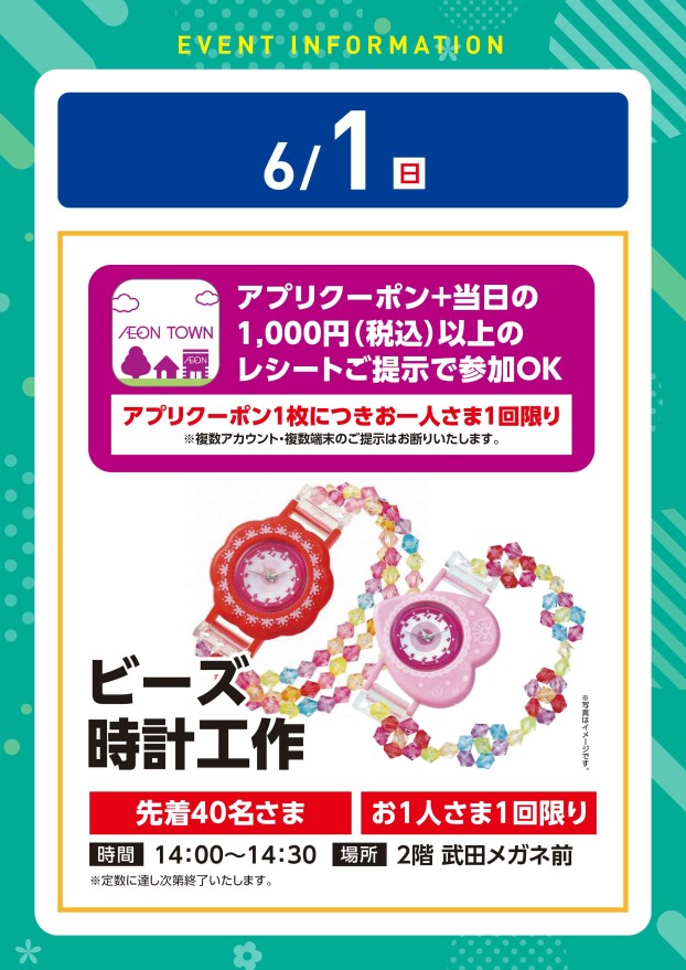【工作イベント】6/1(日)　時計工作