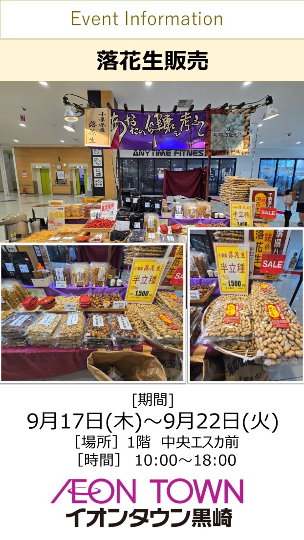 【催事】豆菓子販売(一味)