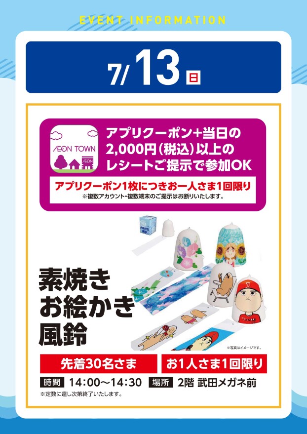 【工作イベント】7/13(日)　素焼きお絵かき風鈴