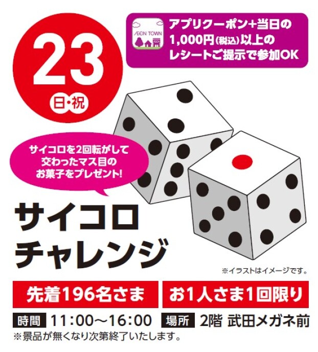 【参加イベント】11/23（日）サイコロチャレンジ