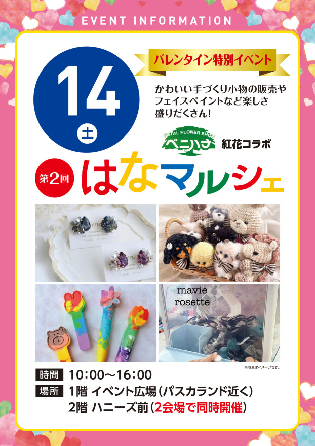 【体験イベント】2/14（土）はなマルシェ・紅花主催