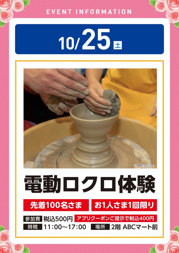 【体験イベント】10/25（土）電動ロクロ体験