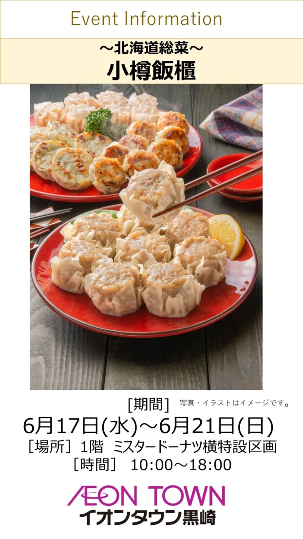 【催事】北海道総菜販売「小樽飯櫃」