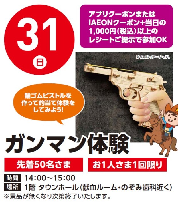 【工作イベント】5/31（日）ガンマン体験