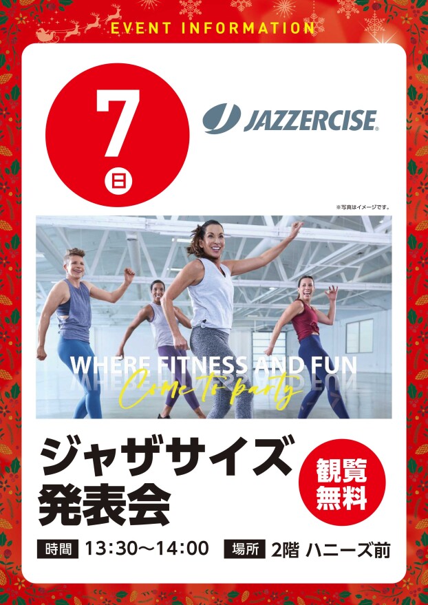 【無料観覧】12/7（日）ジャザサイズ発表会
