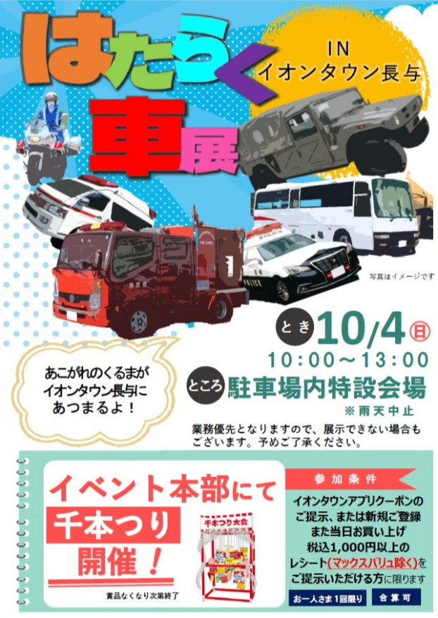 🚑10/4(日) はたらく車展 開催🚒