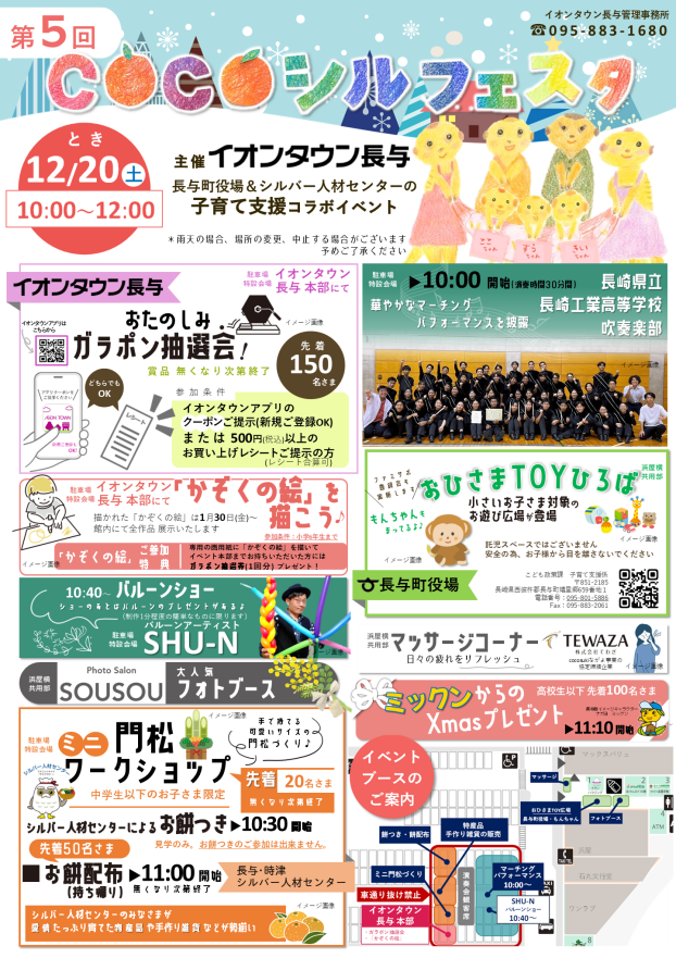 ☆12/20(土) 第5回 cocoシルフェスタ開催☆