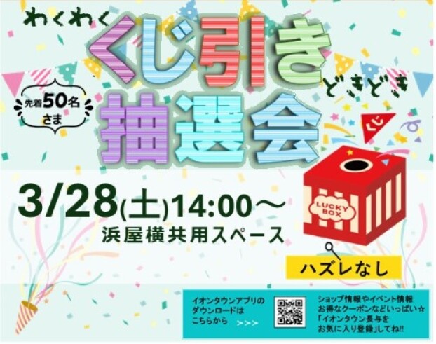 ❊くじ引き抽選会❊