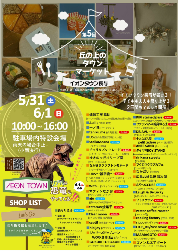 第5回 丘の上のタウンマーケット開催のお知らせ🎪