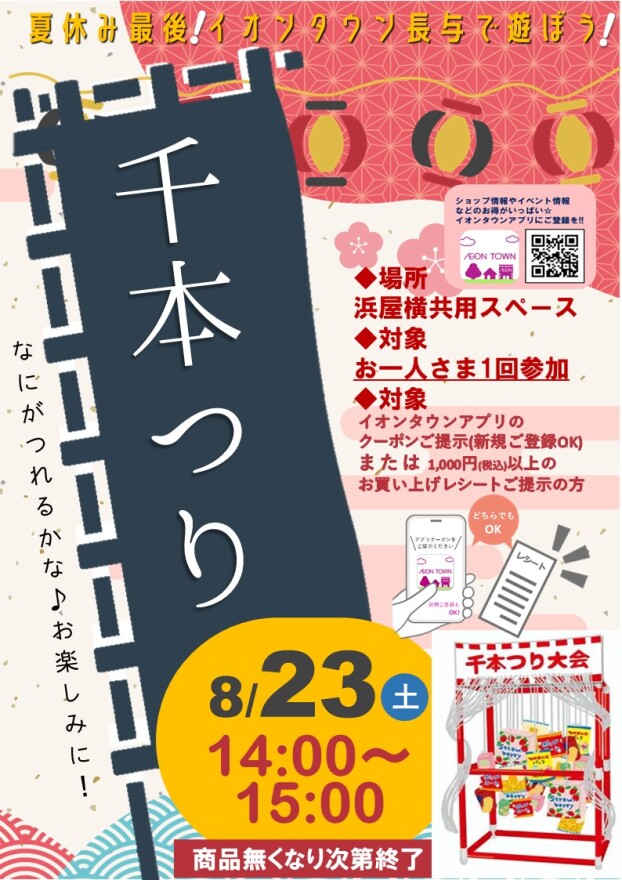 ●千本つり●