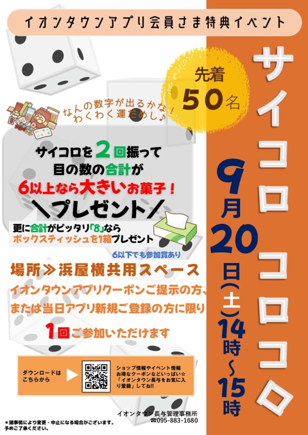 ❊サイコロコロコロ❊