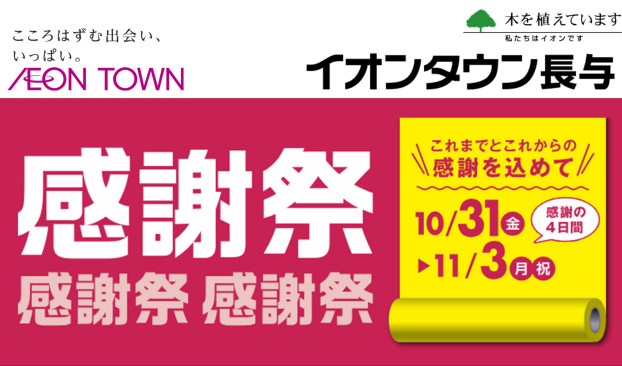 ＼感謝祭の4日間／