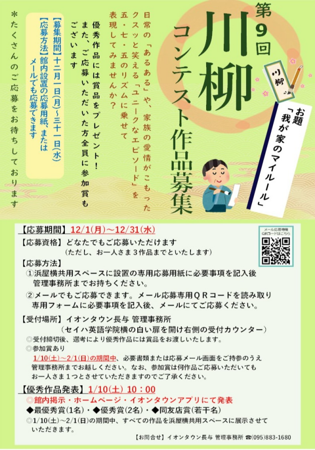 第9回川柳コンテスト作品募集!!