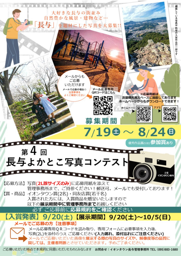第4回長与よかとこ写真コンテスト作品募集!!