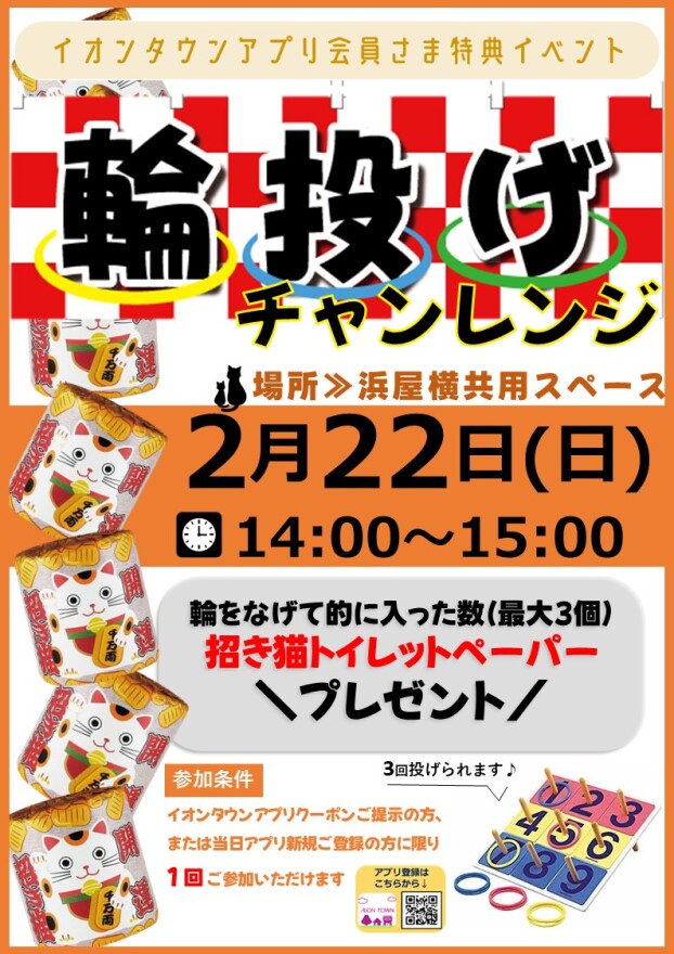 🐈輪投げチャンレンジ🐈