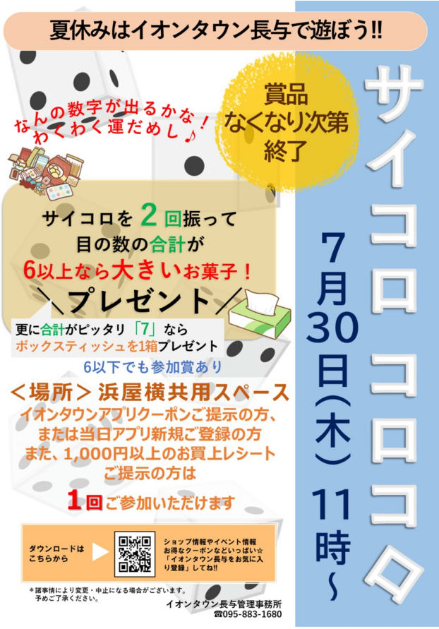 ❊サイコロコロコロ❊