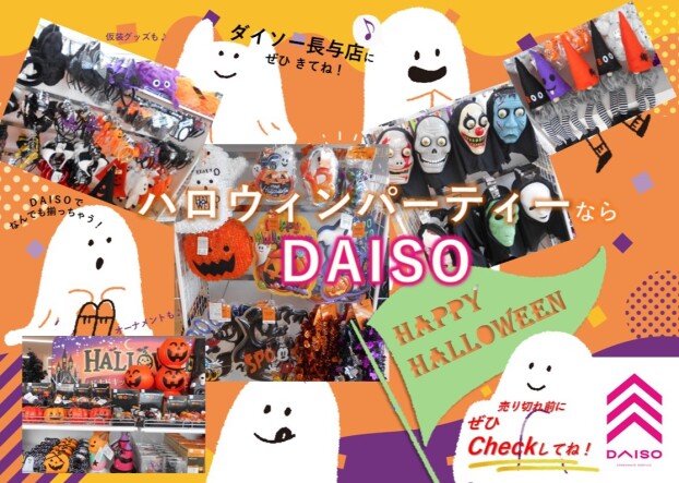 ハロウィングッズはダイソーで！！