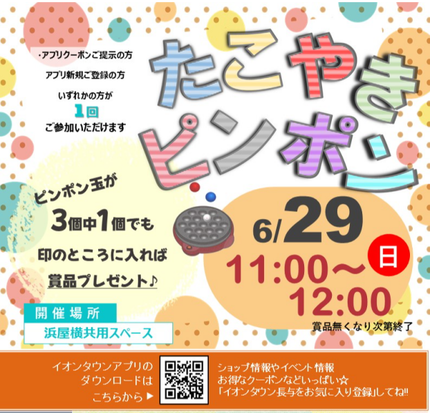 ❊たこやきピンポン❊