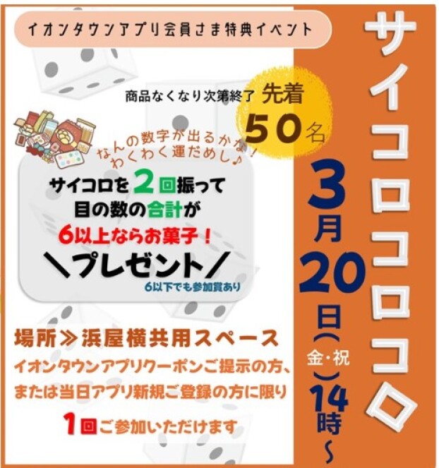 ❊サイコロコロコロ❊