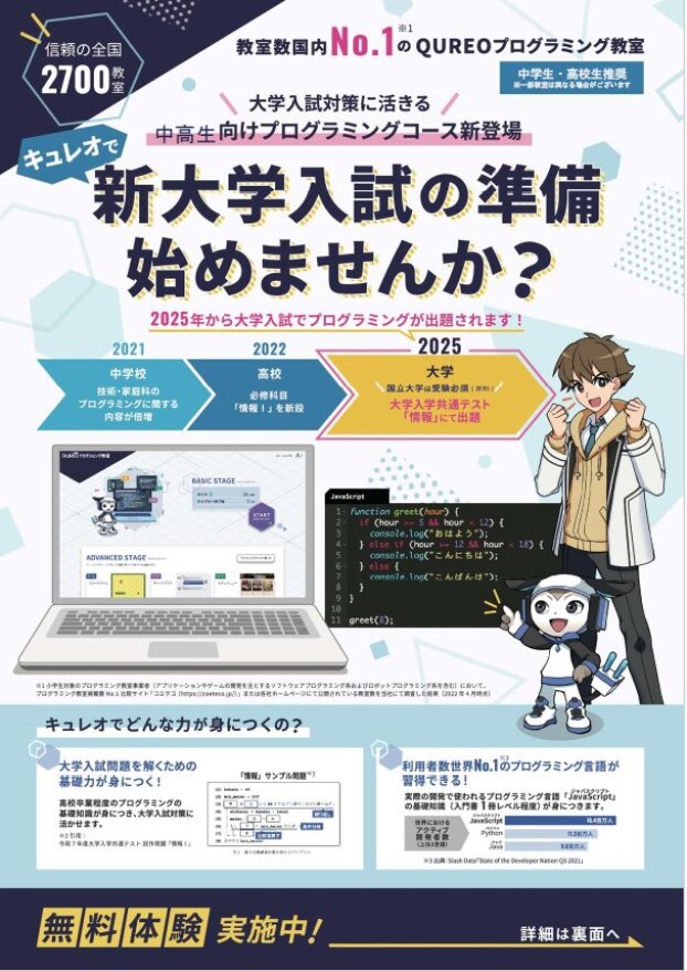 プログラミング教室